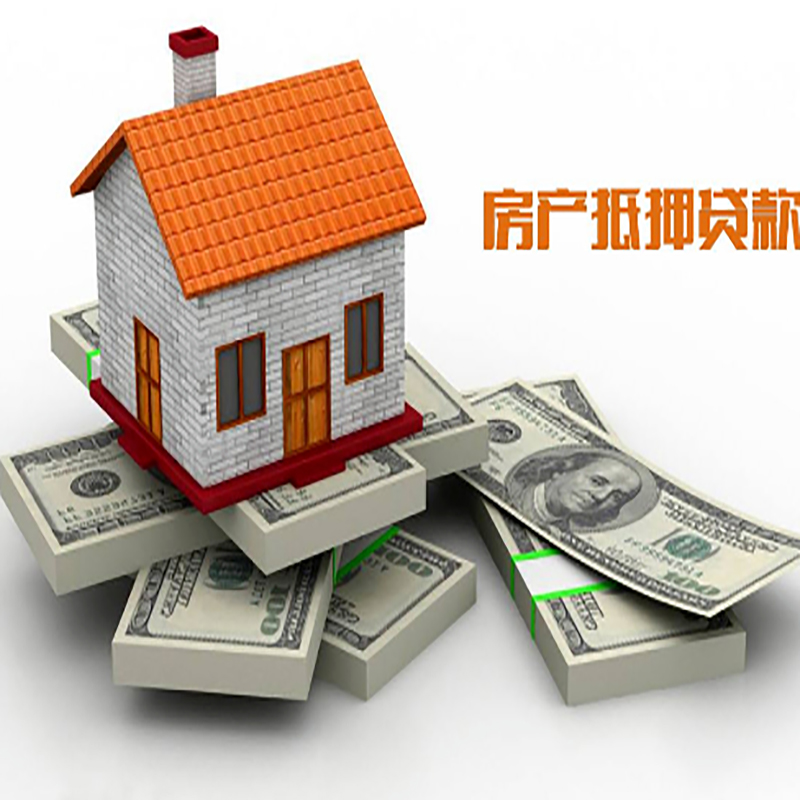 即墨房子抵押贷款条件|即墨房屋二次抵押贷款