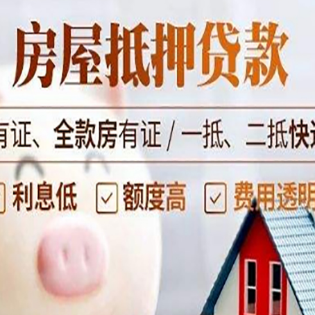 即墨房产抵押贷款不通过的原因
