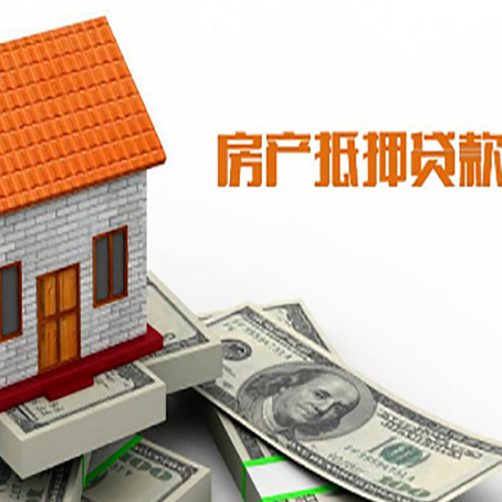 即墨房屋抵押贷款申请的流程