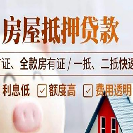 即墨房产抵押贷款的申请条件是什么?